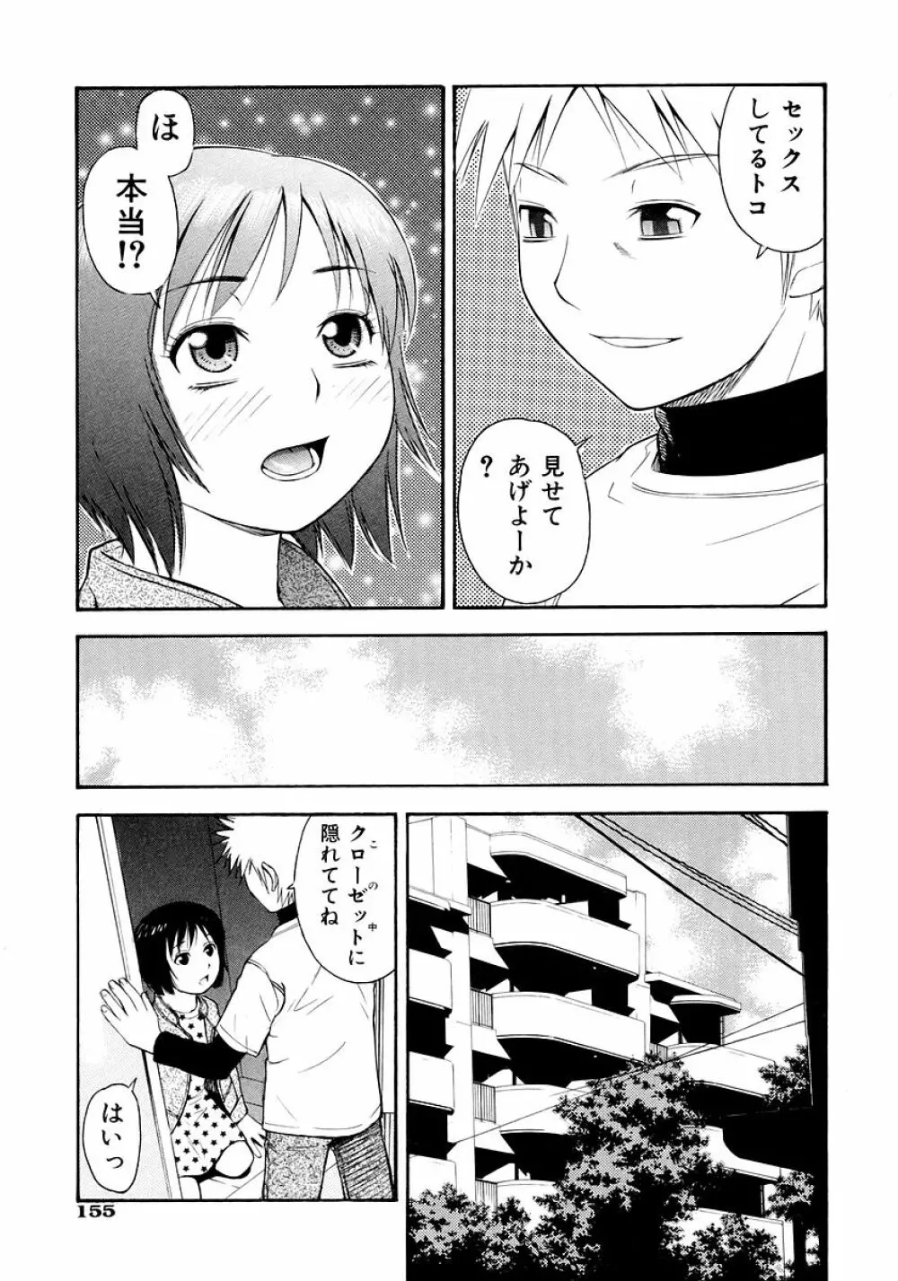 お願いおにいちゃん Page.157