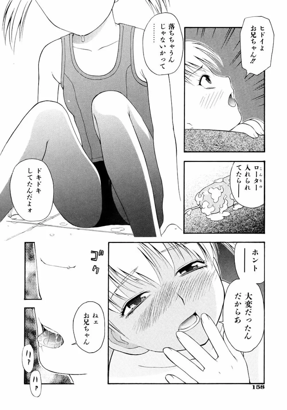 お願いおにいちゃん Page.160