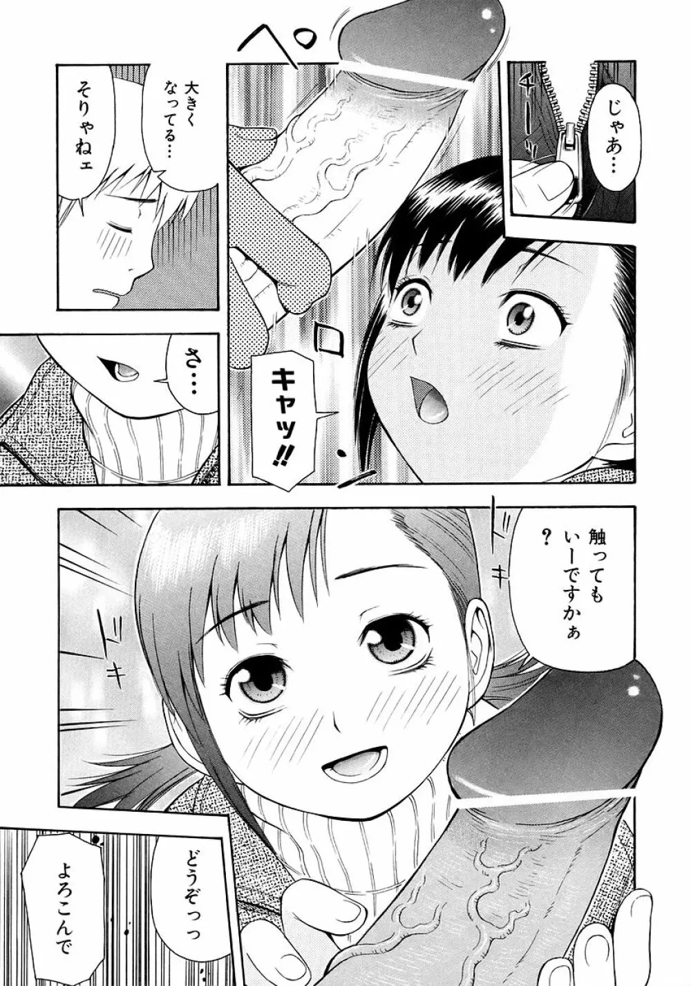 お願いおにいちゃん Page.183