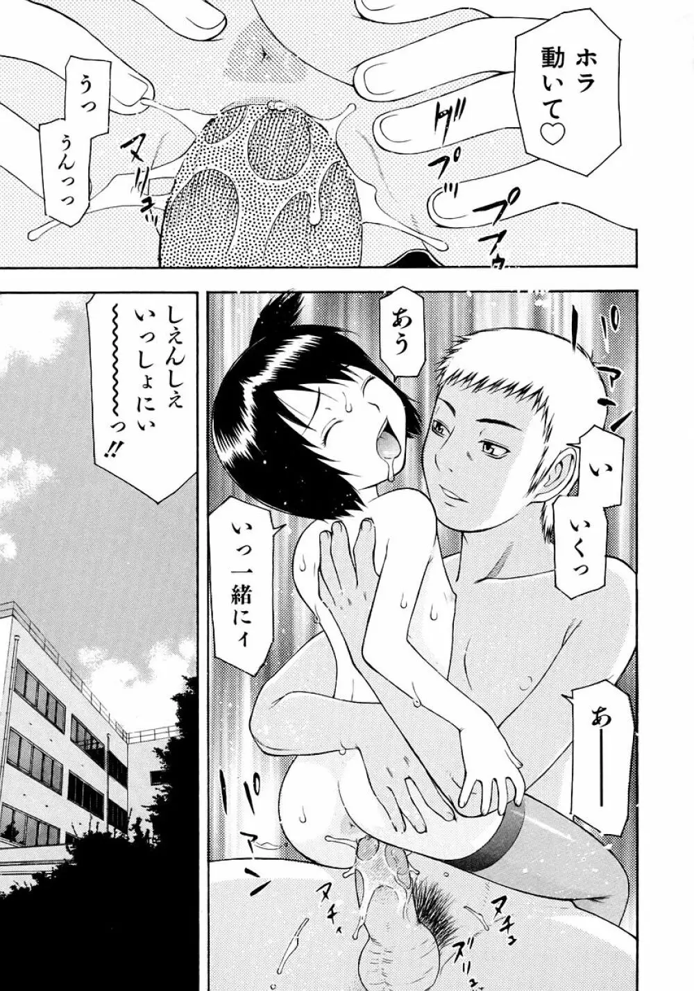 お願いおにいちゃん Page.23