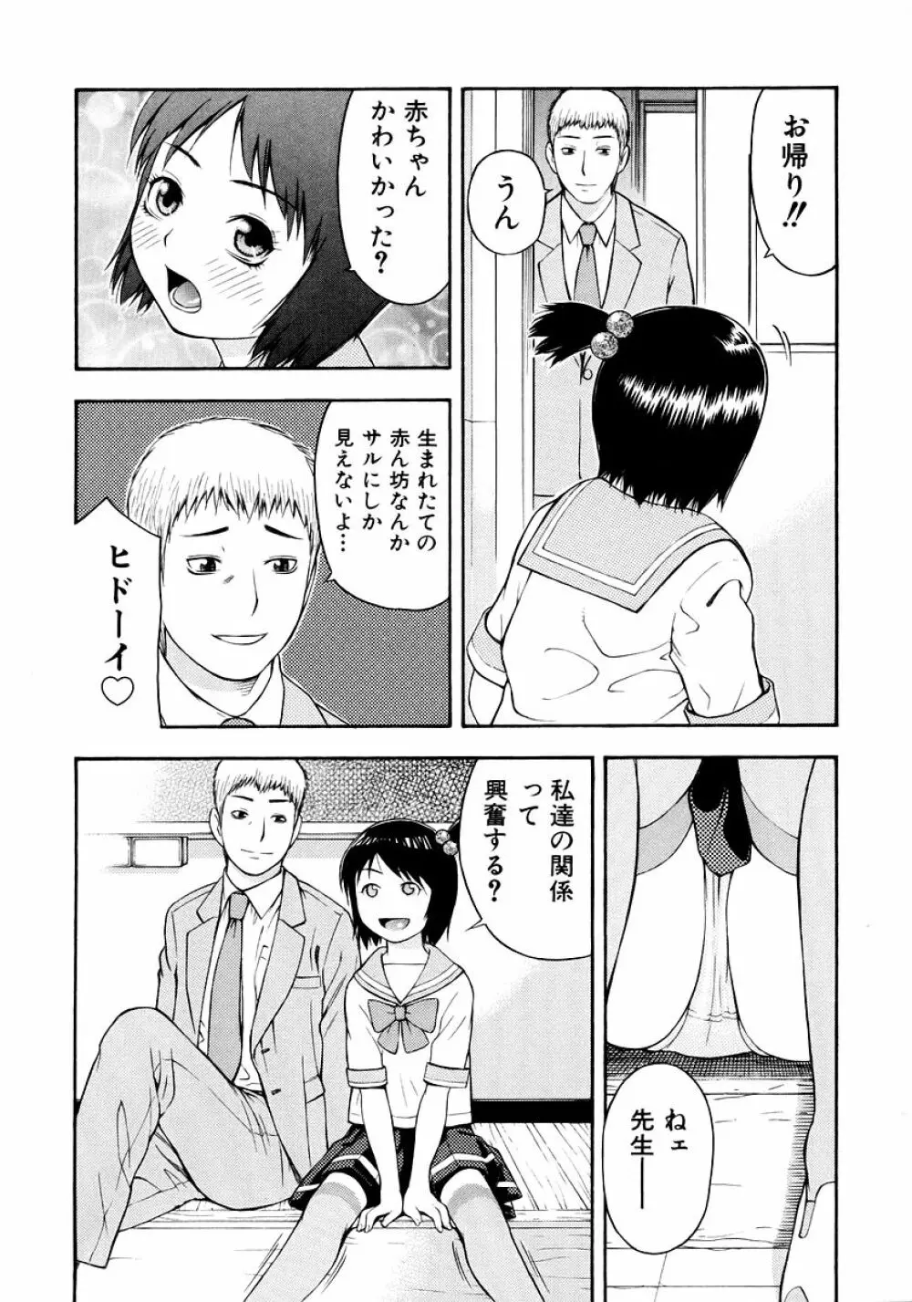 お願いおにいちゃん Page.32