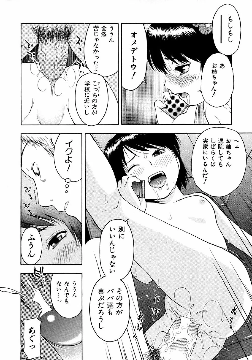 お願いおにいちゃん Page.42