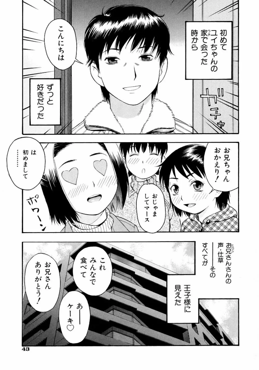 お願いおにいちゃん Page.45