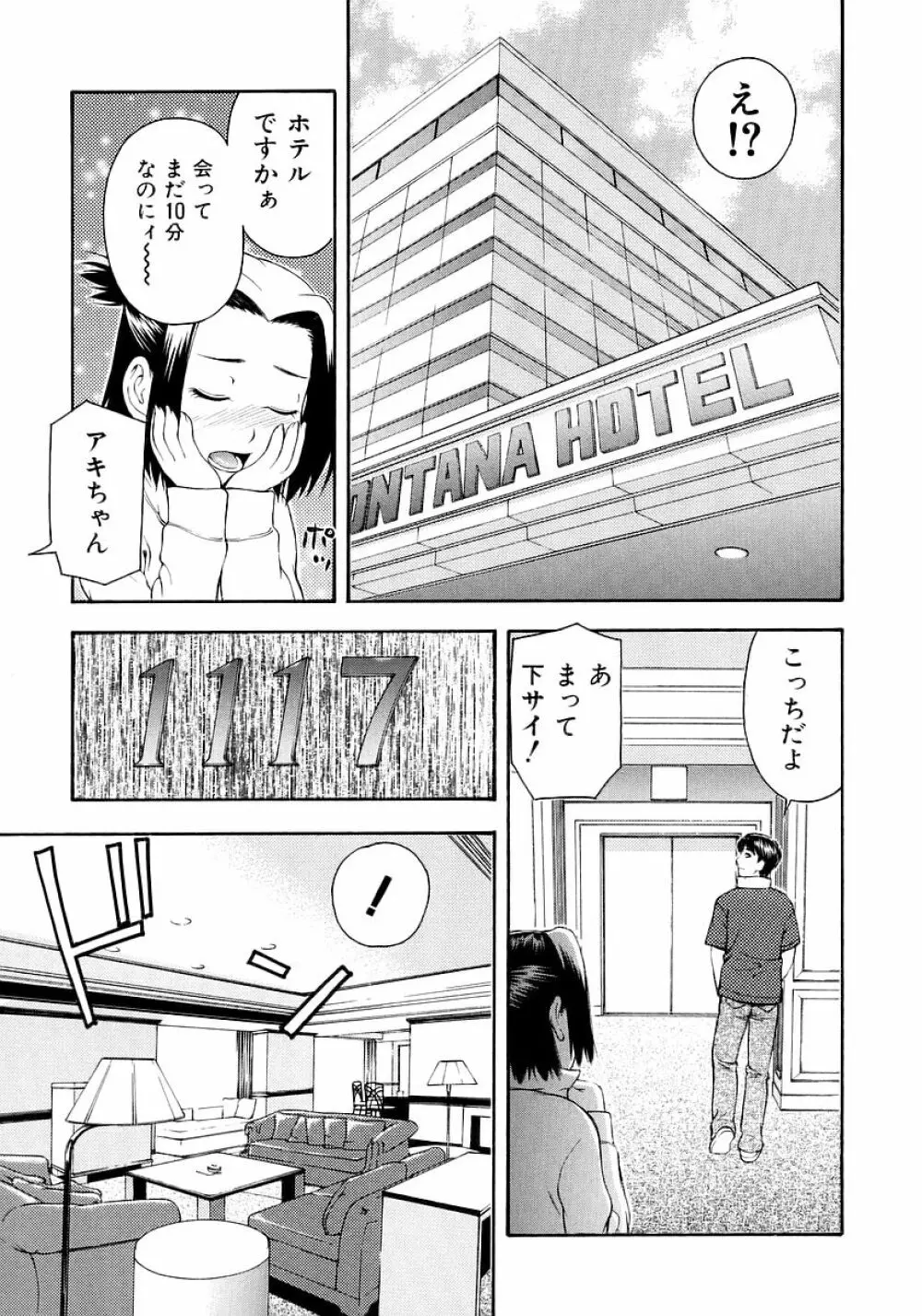 お願いおにいちゃん Page.49