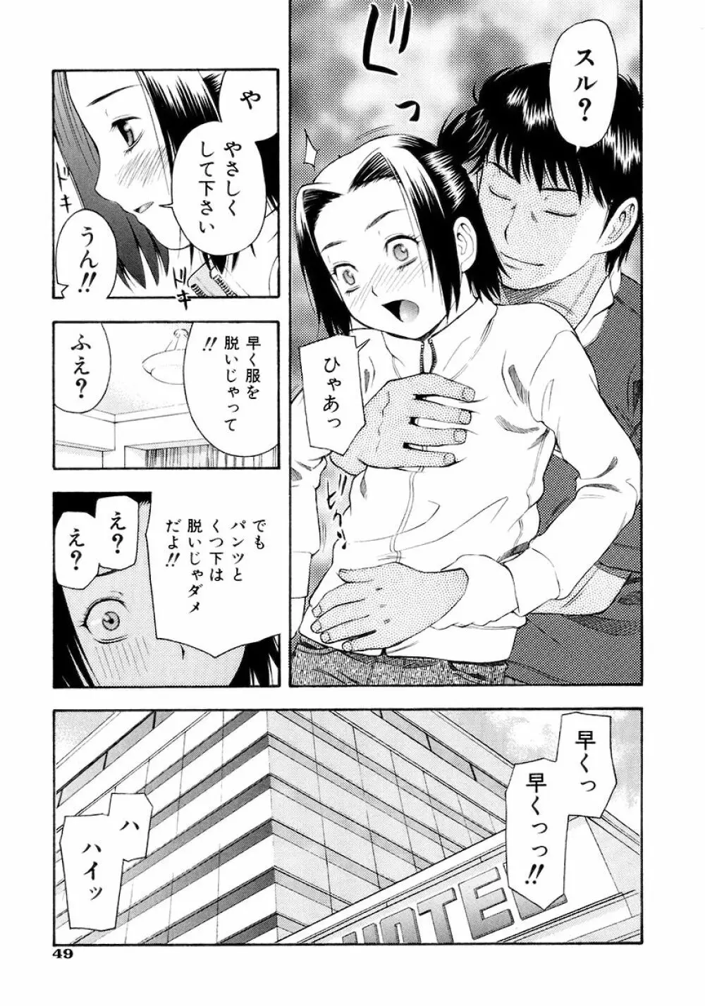 お願いおにいちゃん Page.51