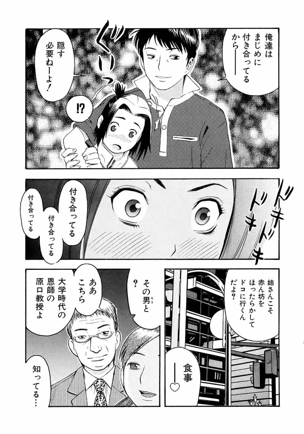 お願いおにいちゃん Page.59