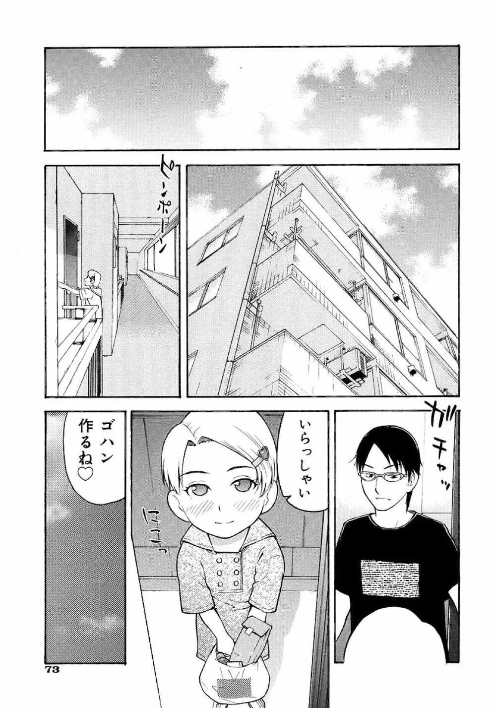 お願いおにいちゃん Page.75