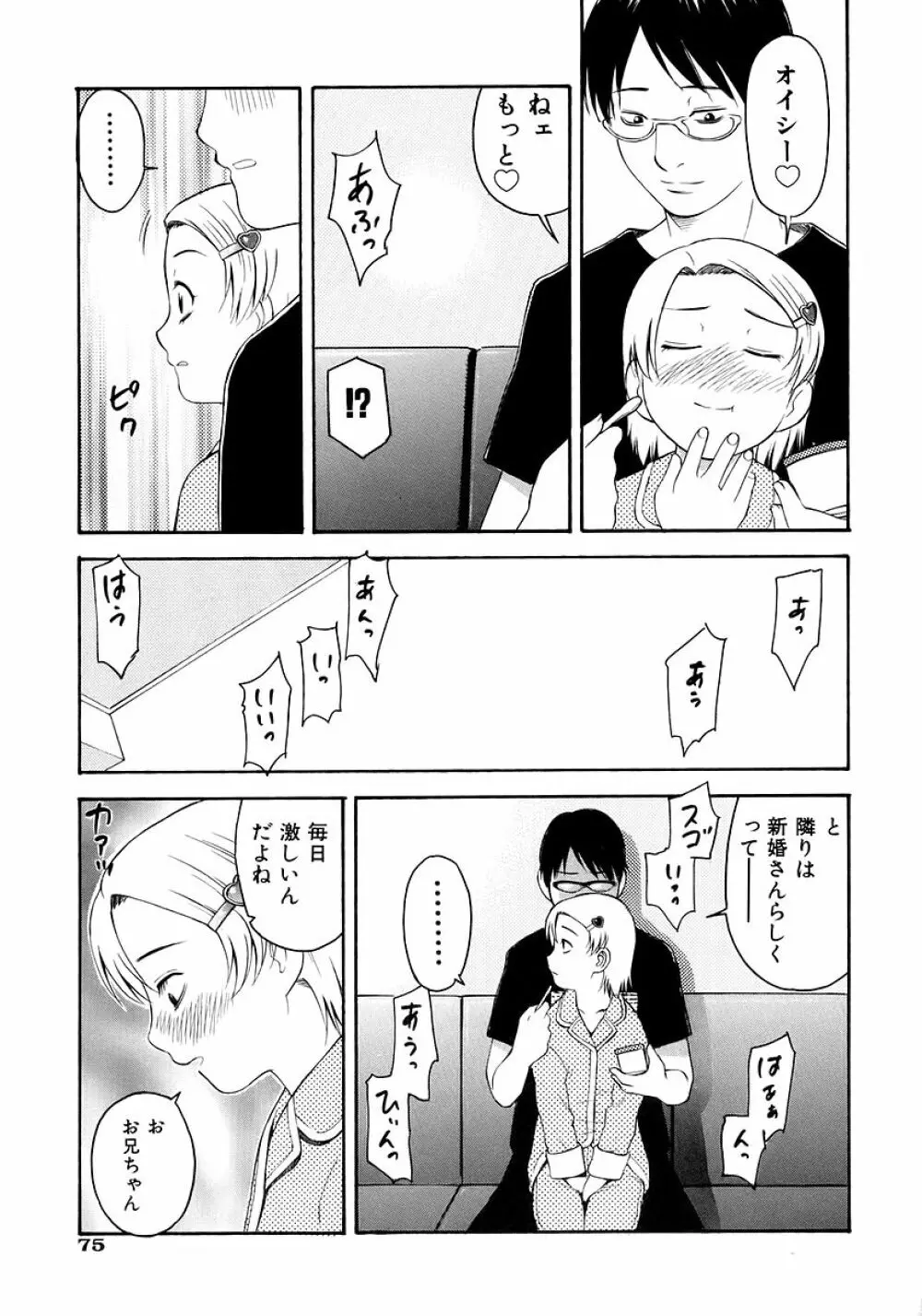 お願いおにいちゃん Page.77