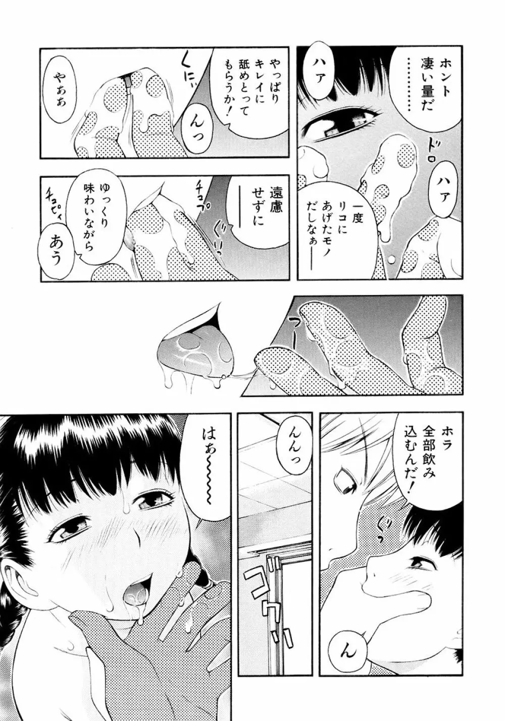 お願いおにいちゃん Page.95