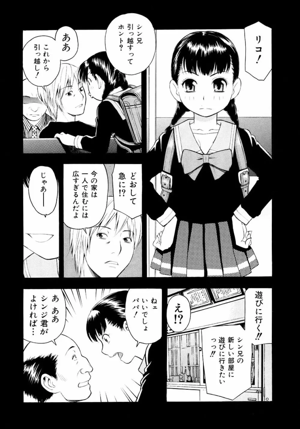 お願いおにいちゃん Page.99