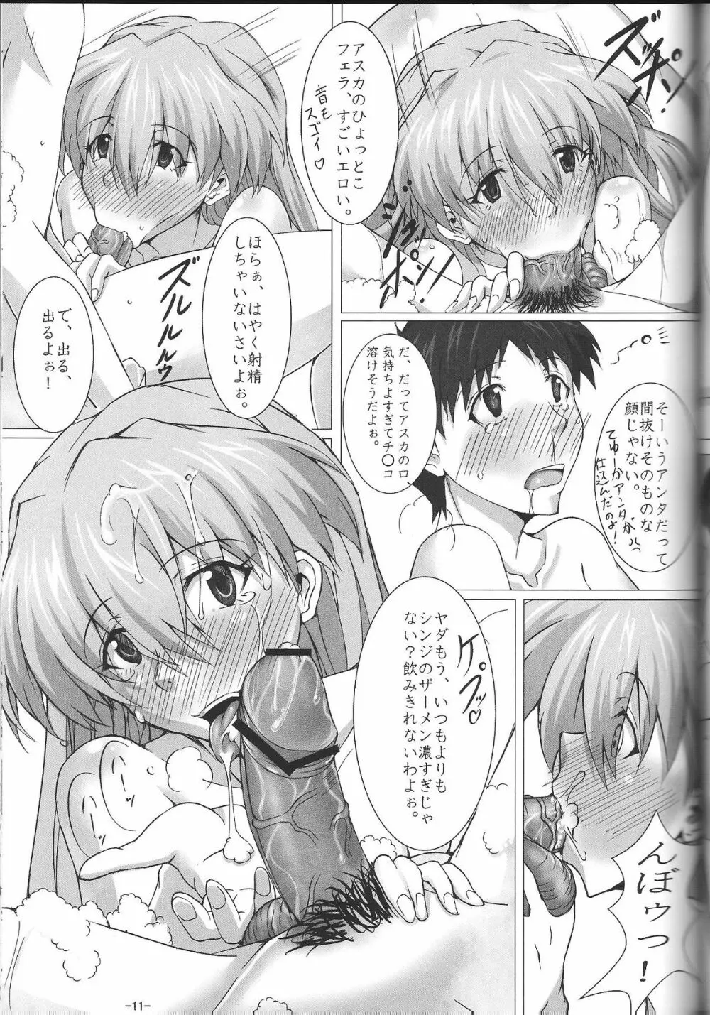 大尉と一緒にポカポカしよう! Page.12