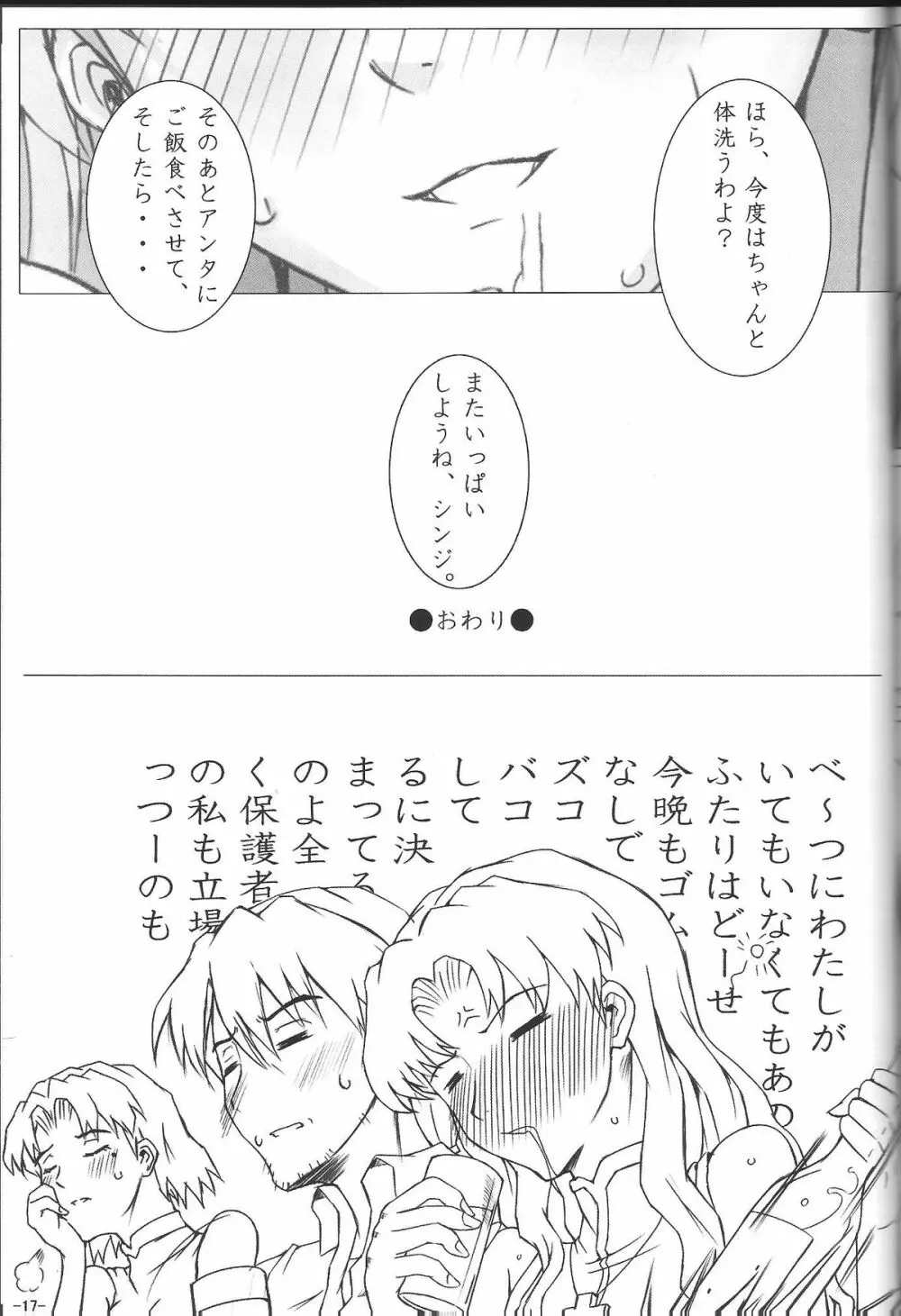 大尉と一緒にポカポカしよう! Page.18