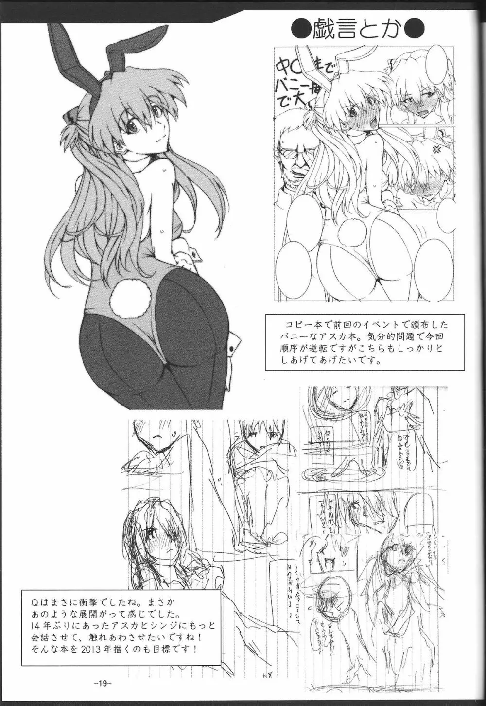 大尉と一緒にポカポカしよう! Page.20