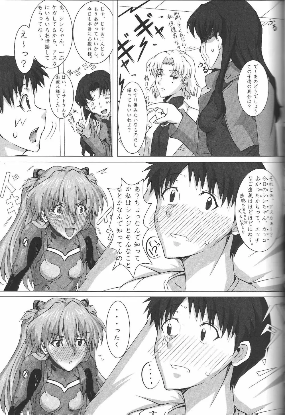 大尉と一緒にポカポカしよう! Page.4