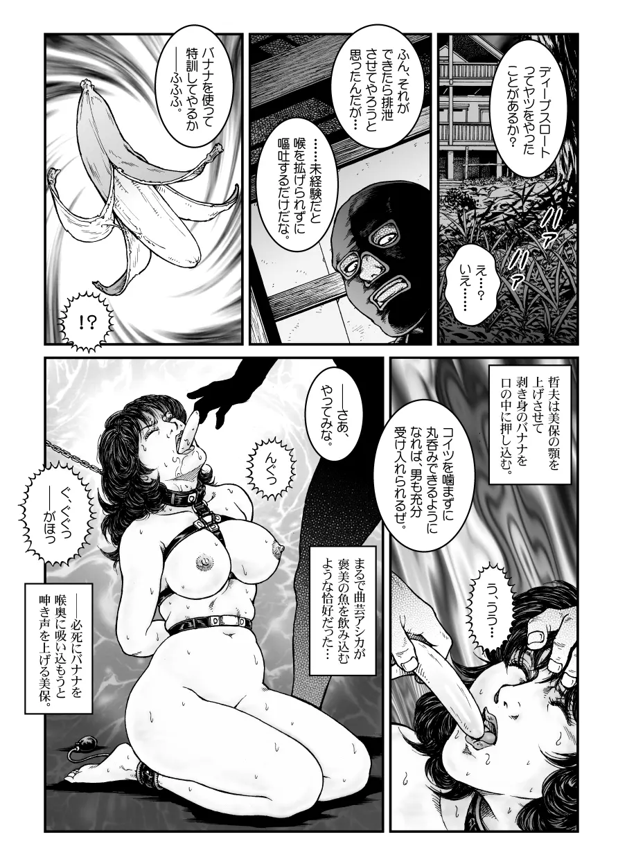 欲望回帰第475章 -昭和猟奇譚女犯仕置人哲夫【3】巨乳ホステス狩り≪第3話≫調教編- Page.19