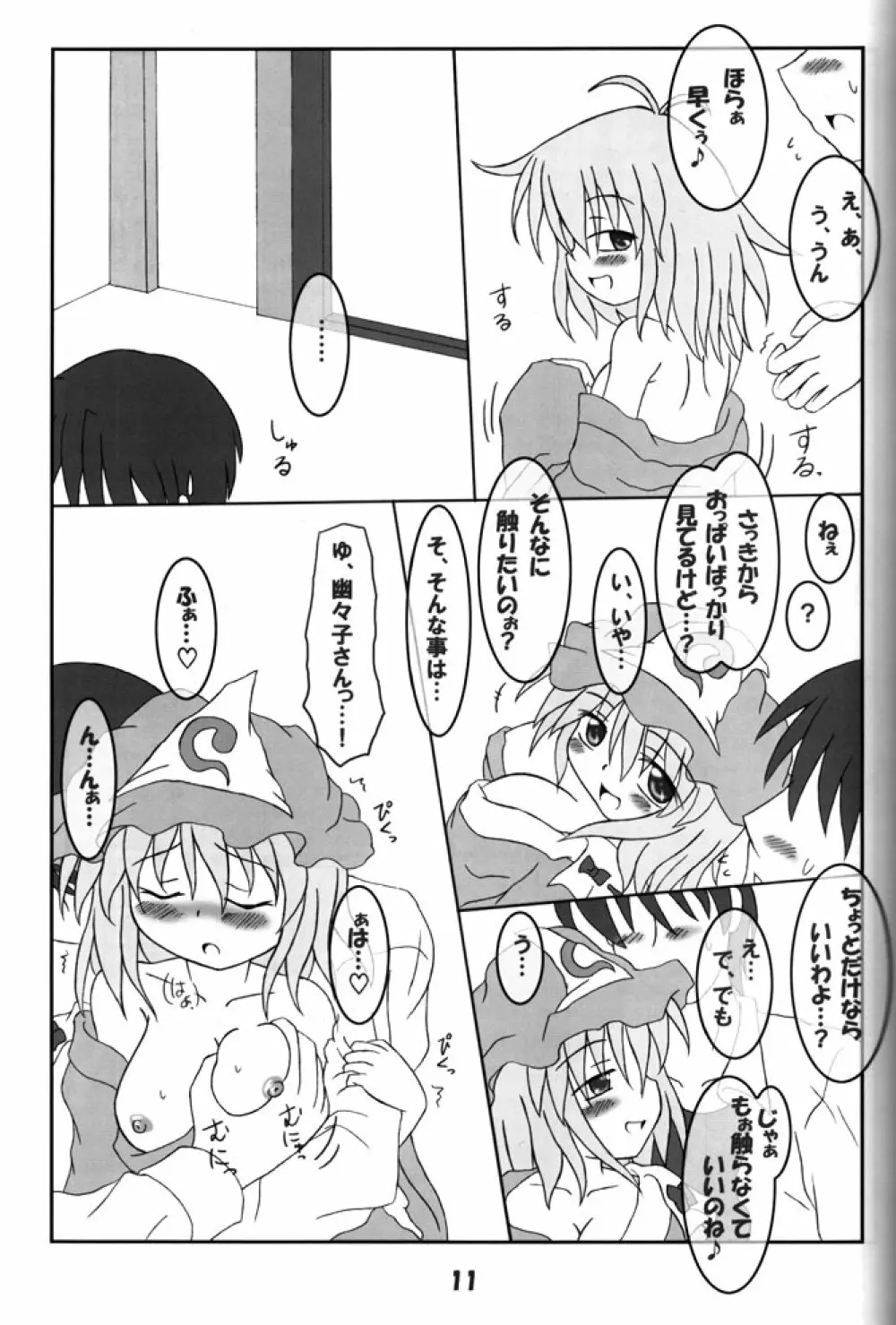 ろーりん19 Page.10