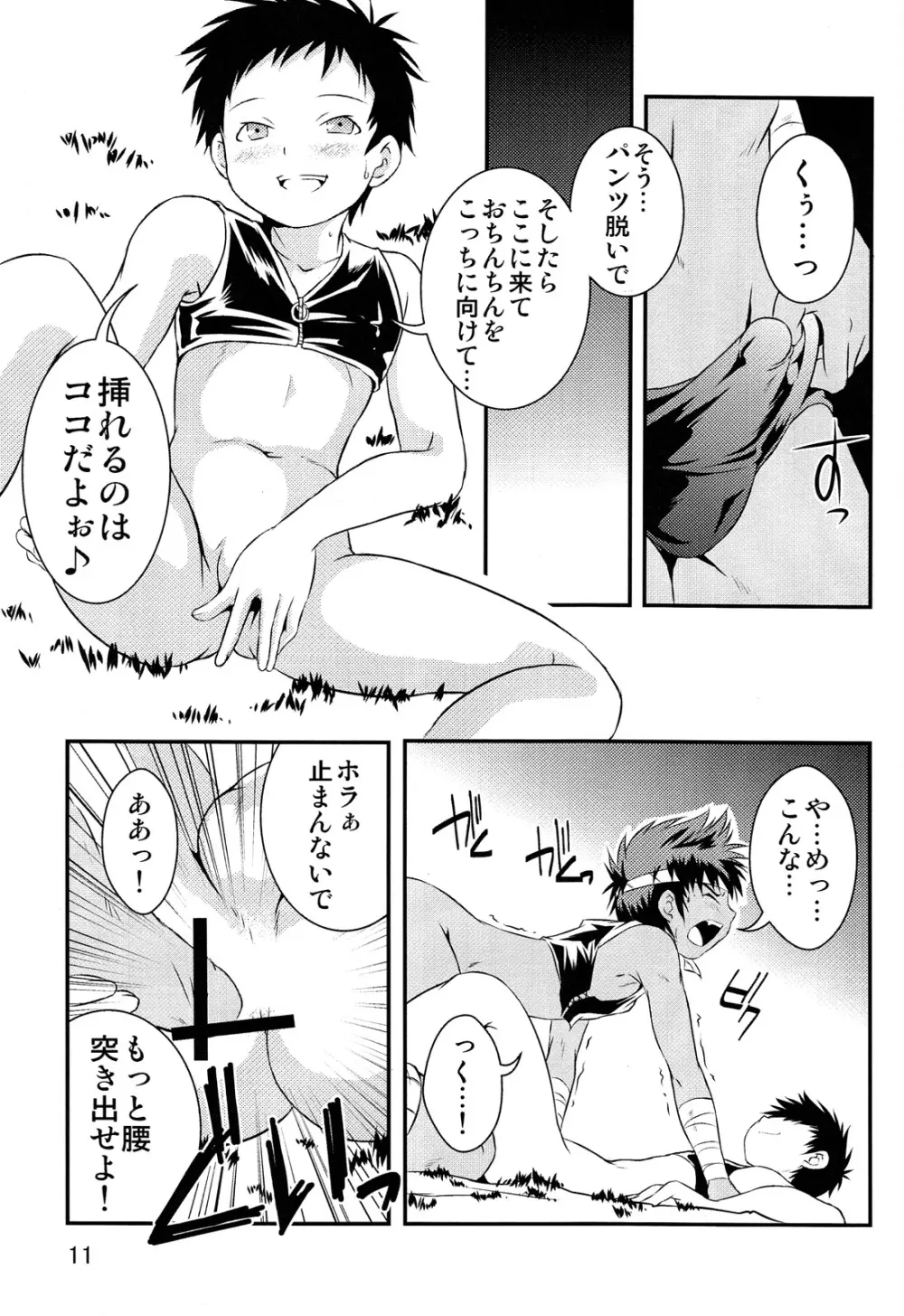 裏BRAVEKINGDOM【2】 Page.11