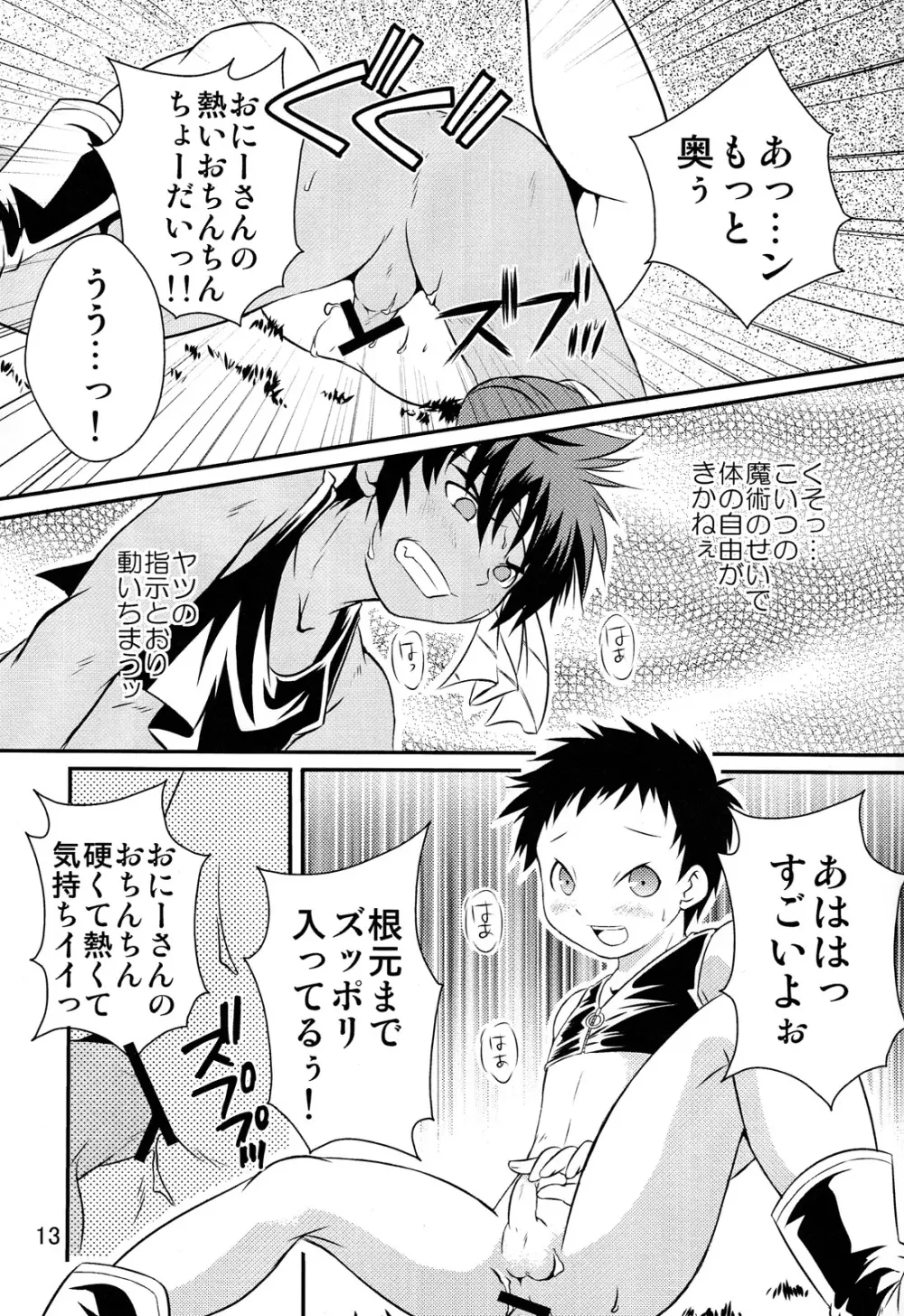 裏BRAVEKINGDOM【2】 Page.13
