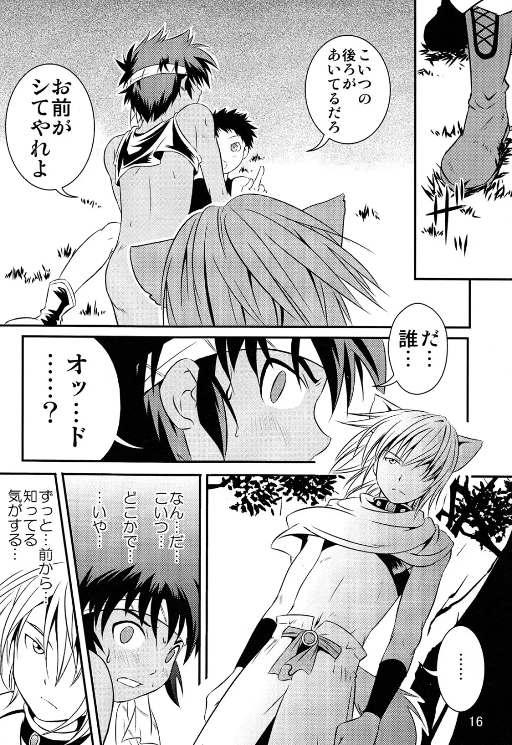 裏BRAVEKINGDOM【2】 Page.16