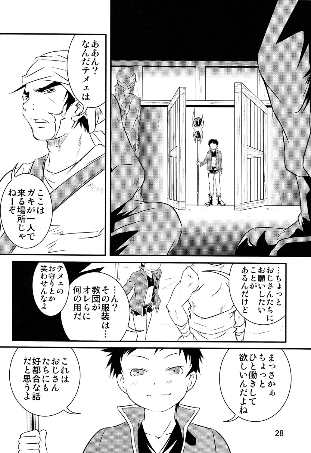 裏BRAVEKINGDOM【2】 Page.28