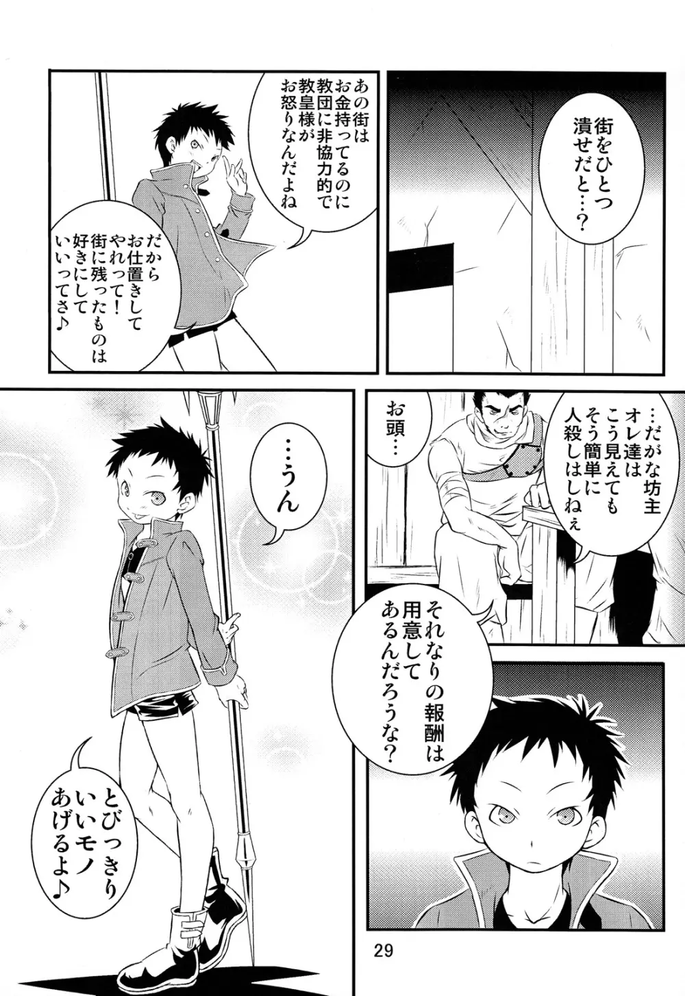 裏BRAVEKINGDOM【2】 Page.29