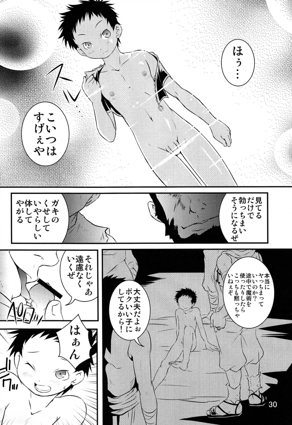 裏BRAVEKINGDOM【2】 Page.30