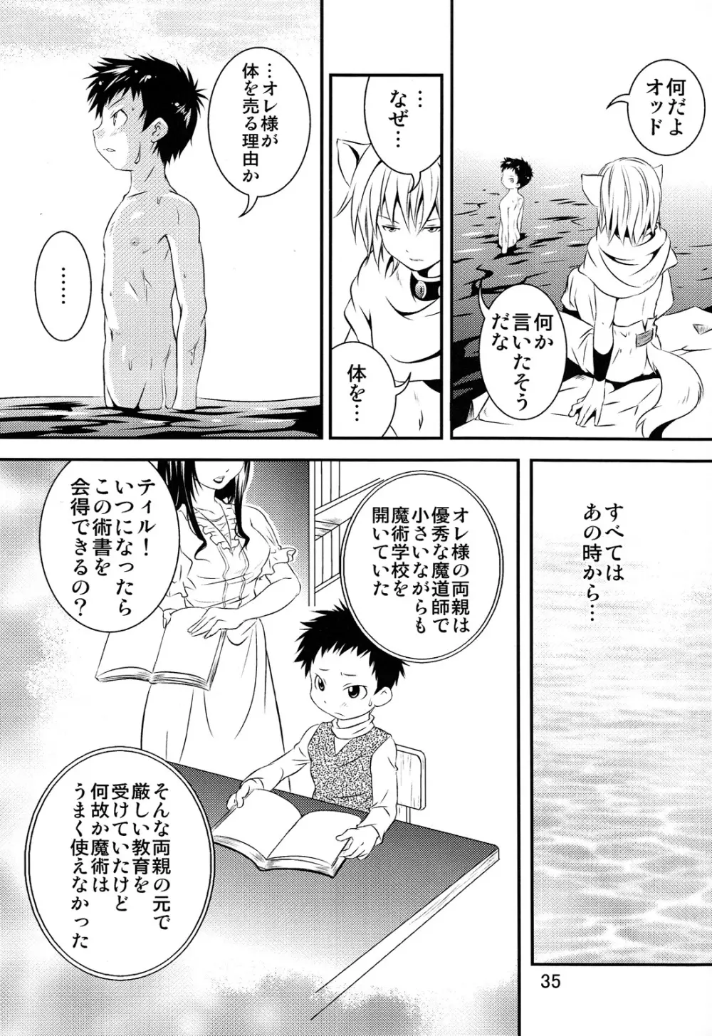 裏BRAVEKINGDOM【2】 Page.35