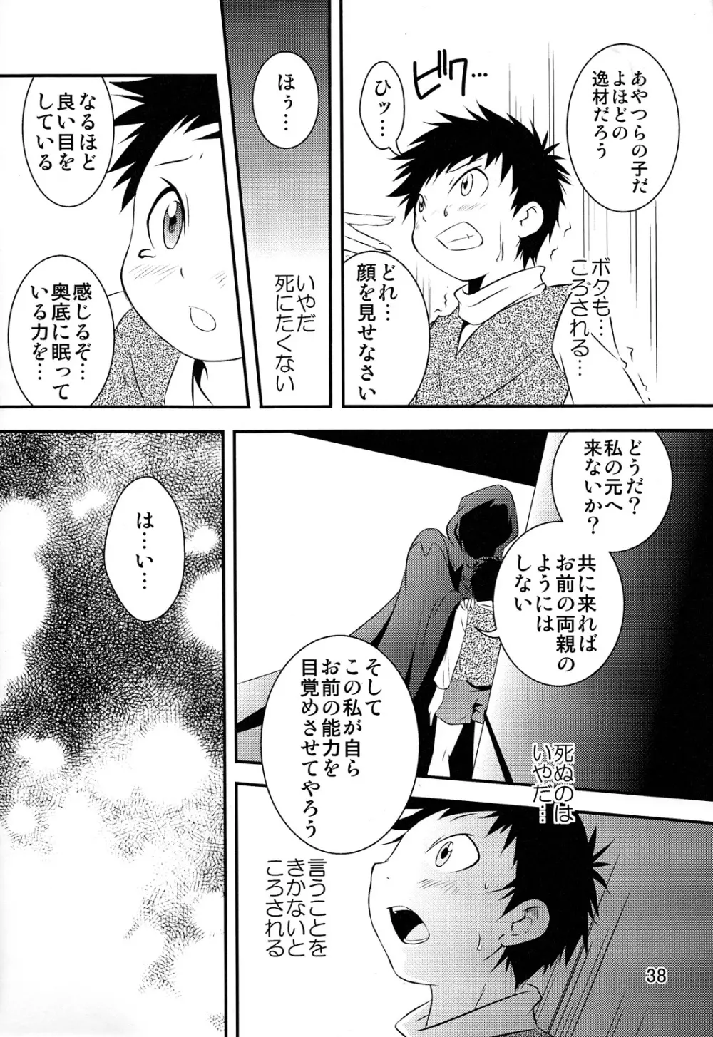 裏BRAVEKINGDOM【2】 Page.38
