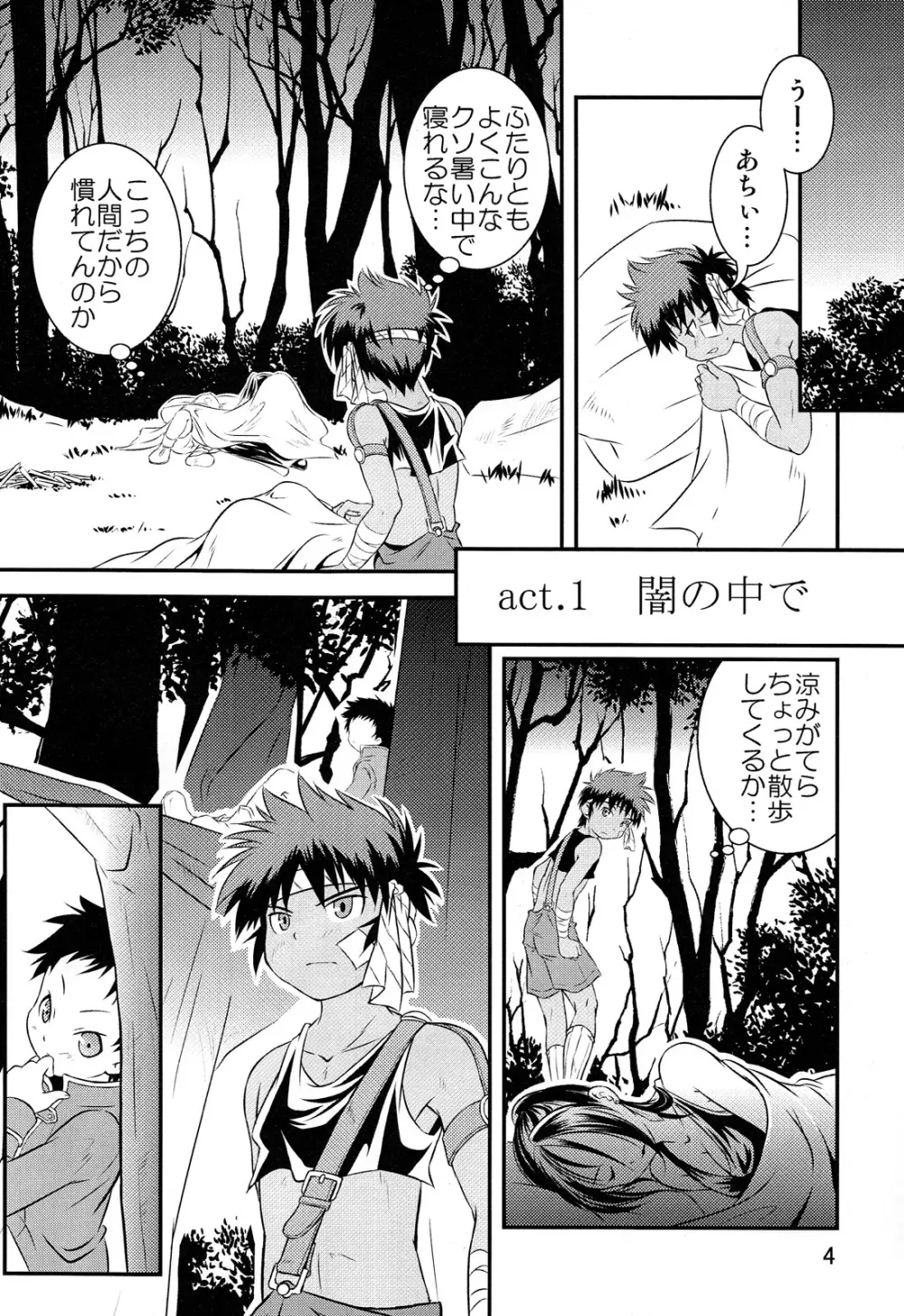 裏BRAVEKINGDOM【2】 Page.4