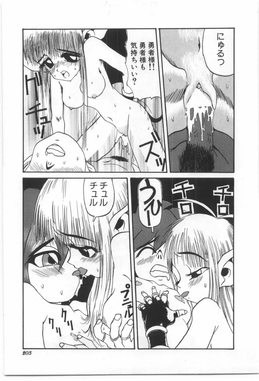 子供の森 Page.202