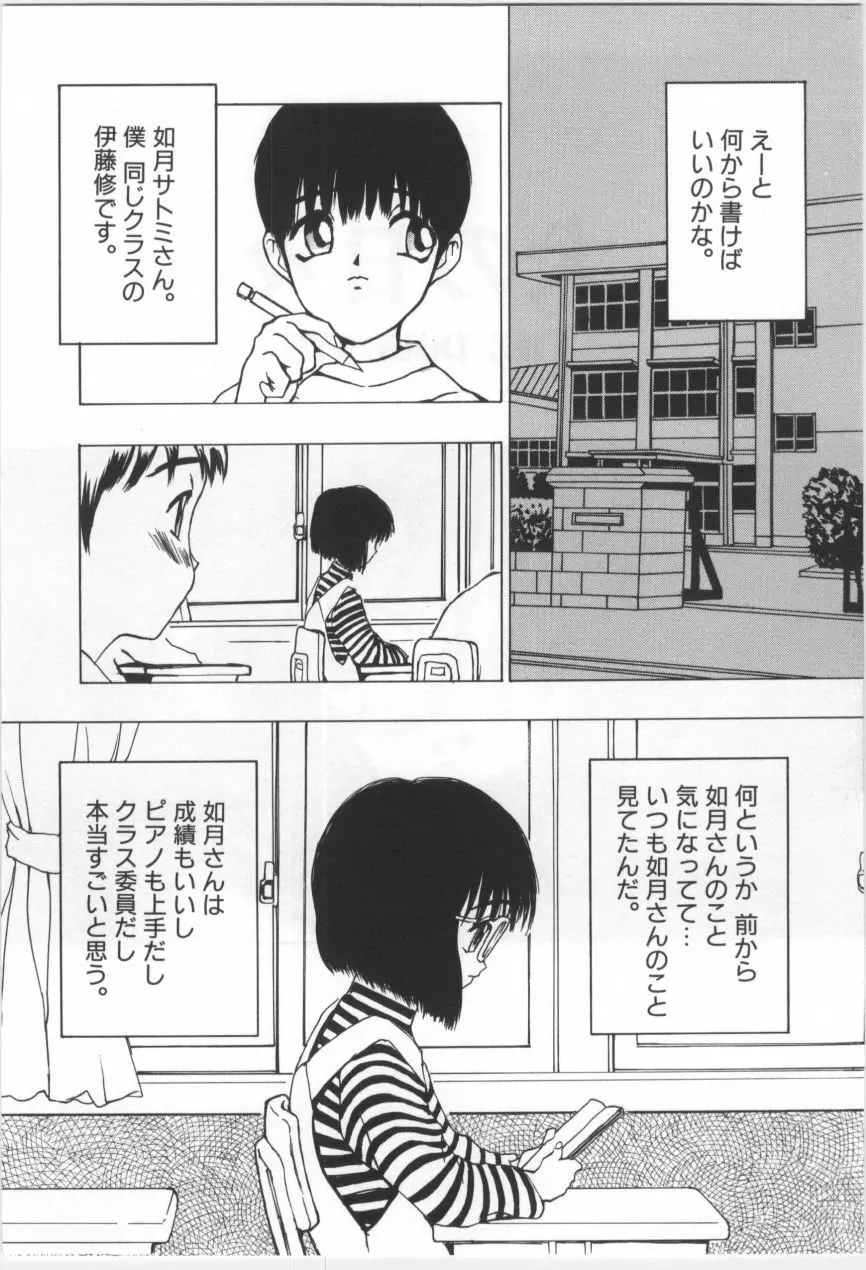 子供の森 Page.21