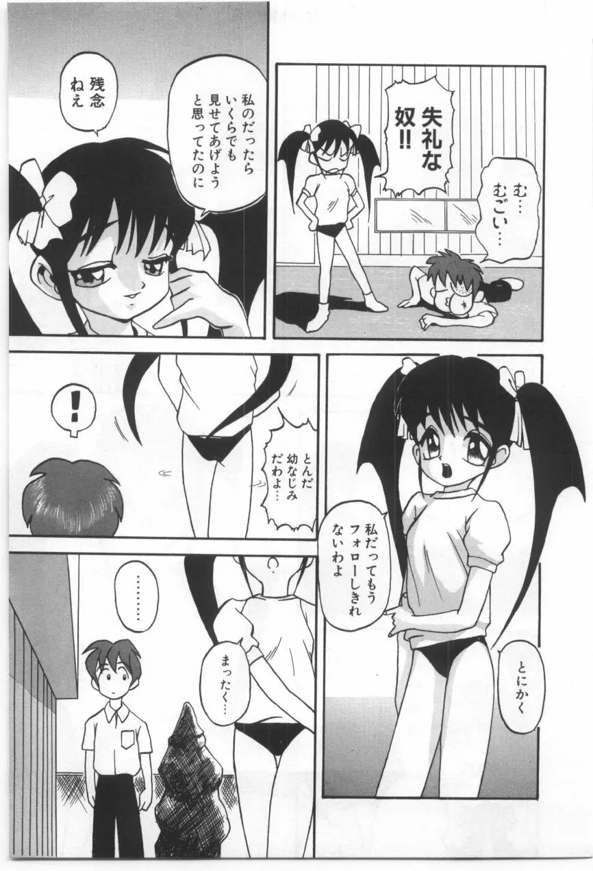 子供の森 Page.210