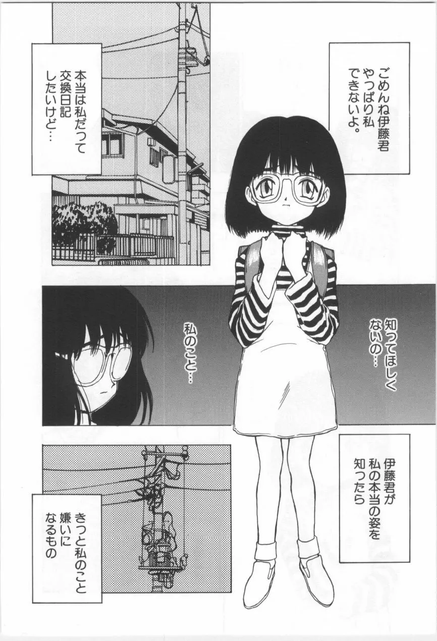 子供の森 Page.25