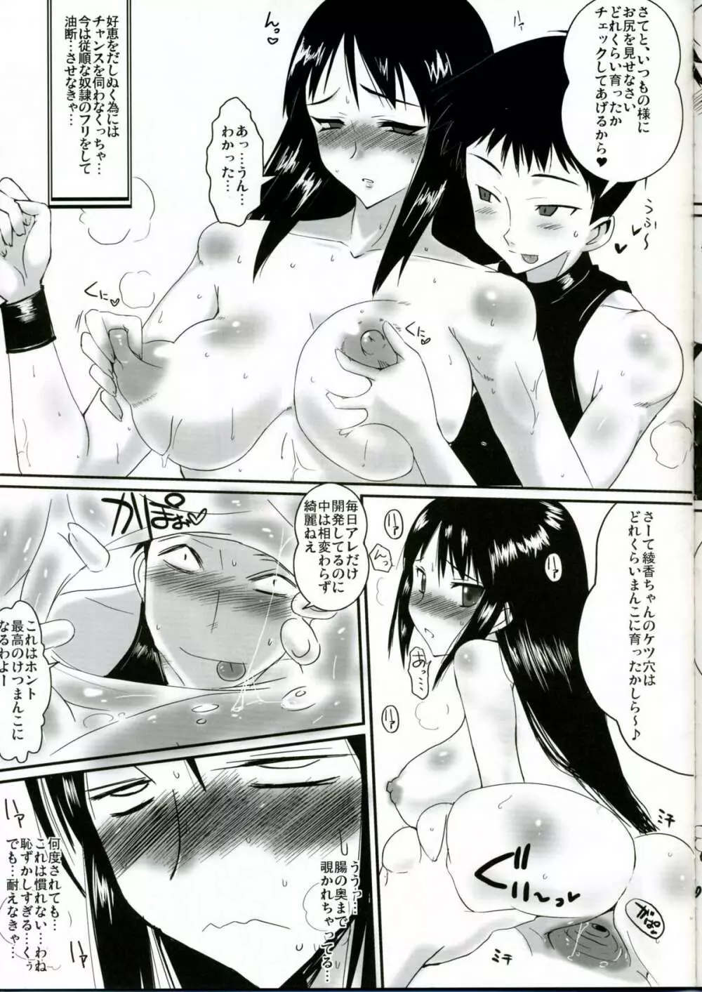 ふたなり綾香2 絶対服従マゾ豚調教 Page.8