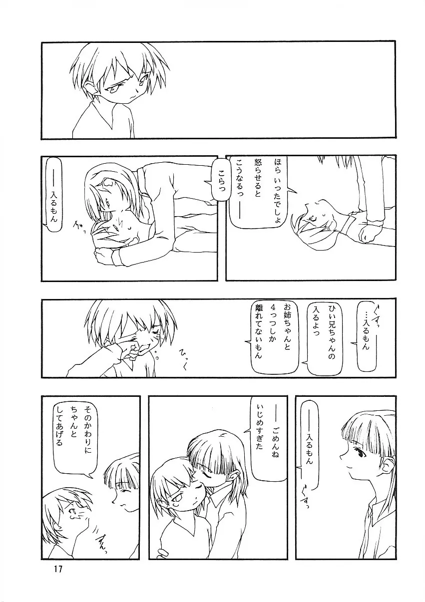 ちっちゃい子の本8 その日の迷悟 Page.14