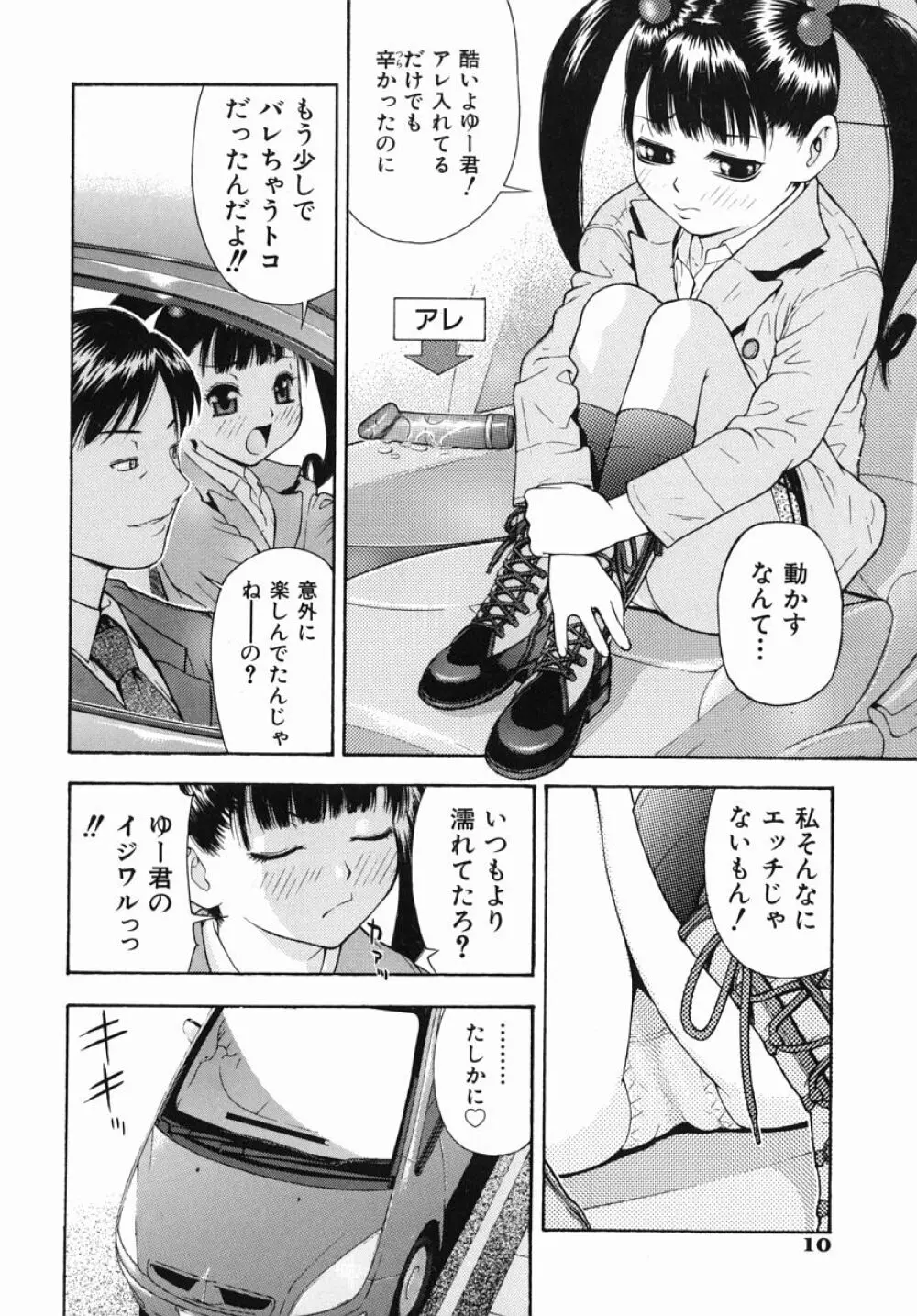 僕専用 Page.14