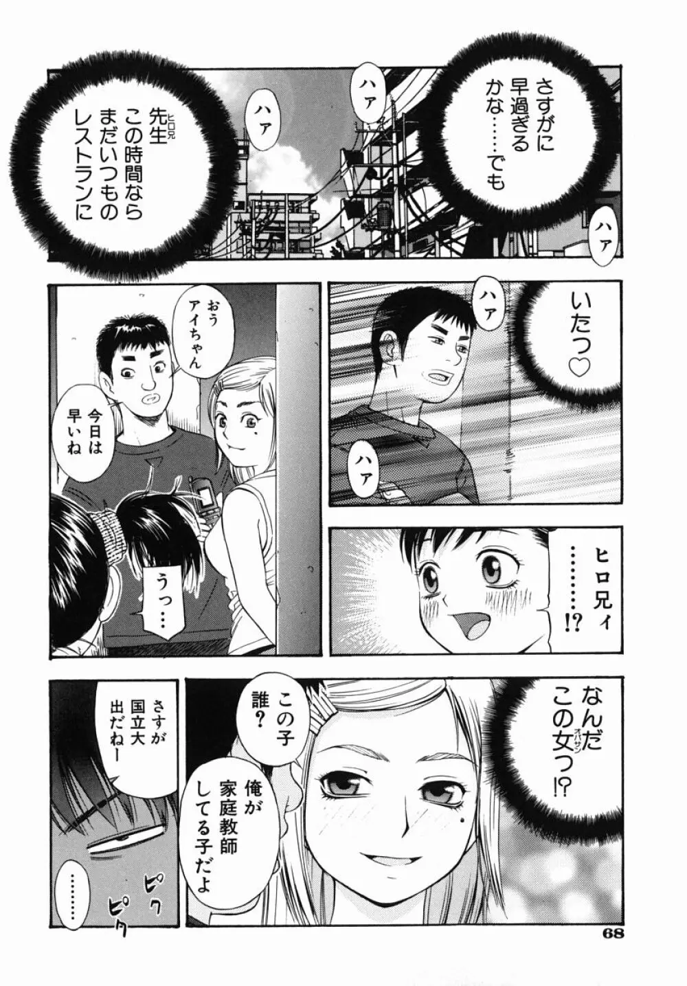 僕専用 Page.71