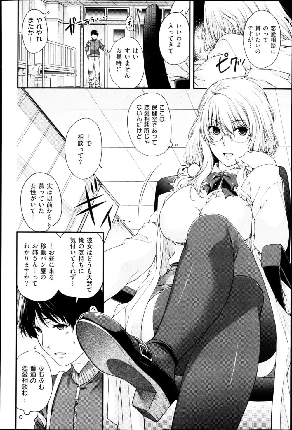 愛とパン屋と片思い 第1-2章 Page.26