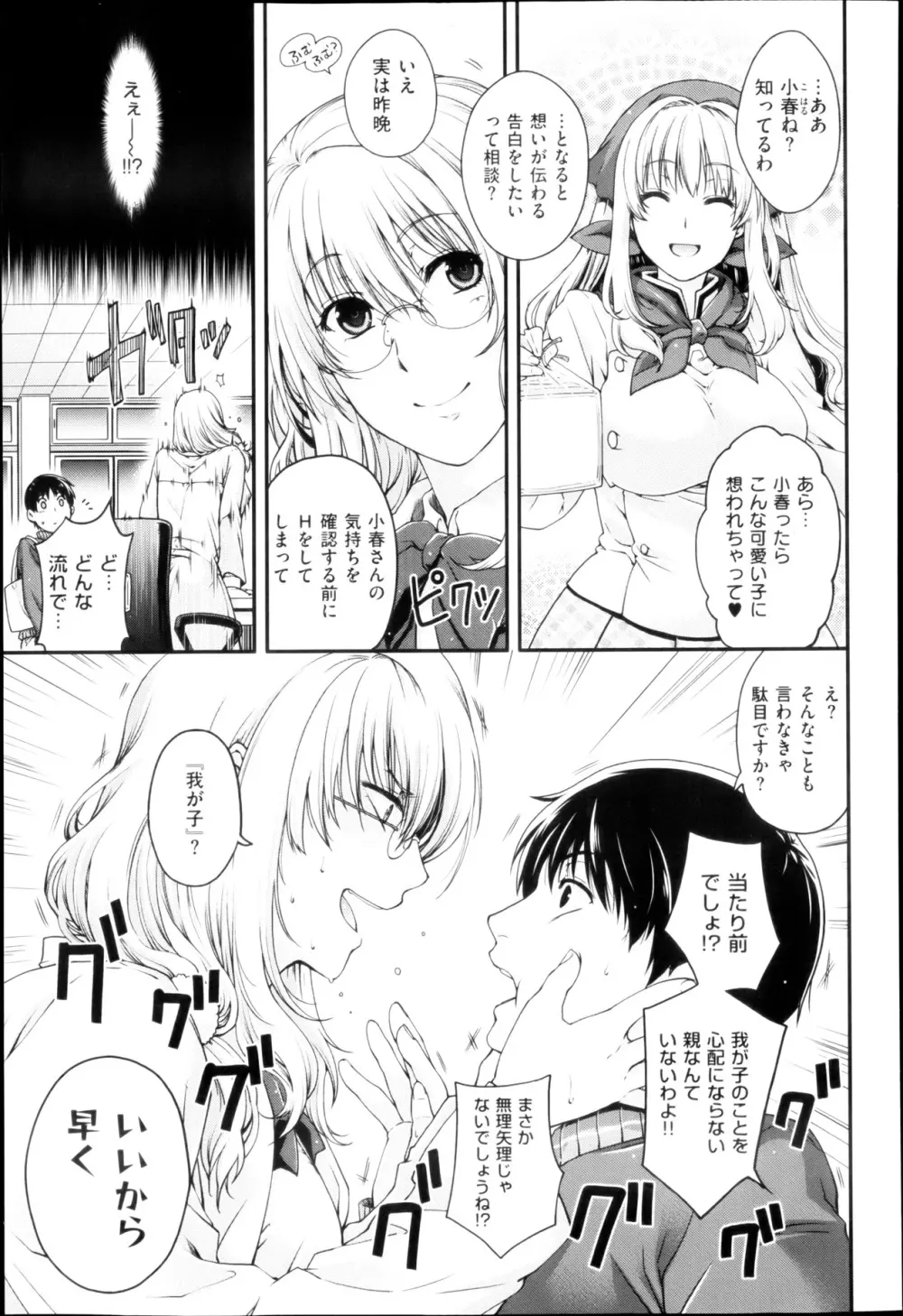 愛とパン屋と片思い 第1-2章 Page.27