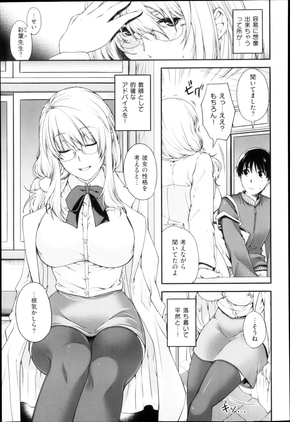 愛とパン屋と片思い 第1-2章 Page.29