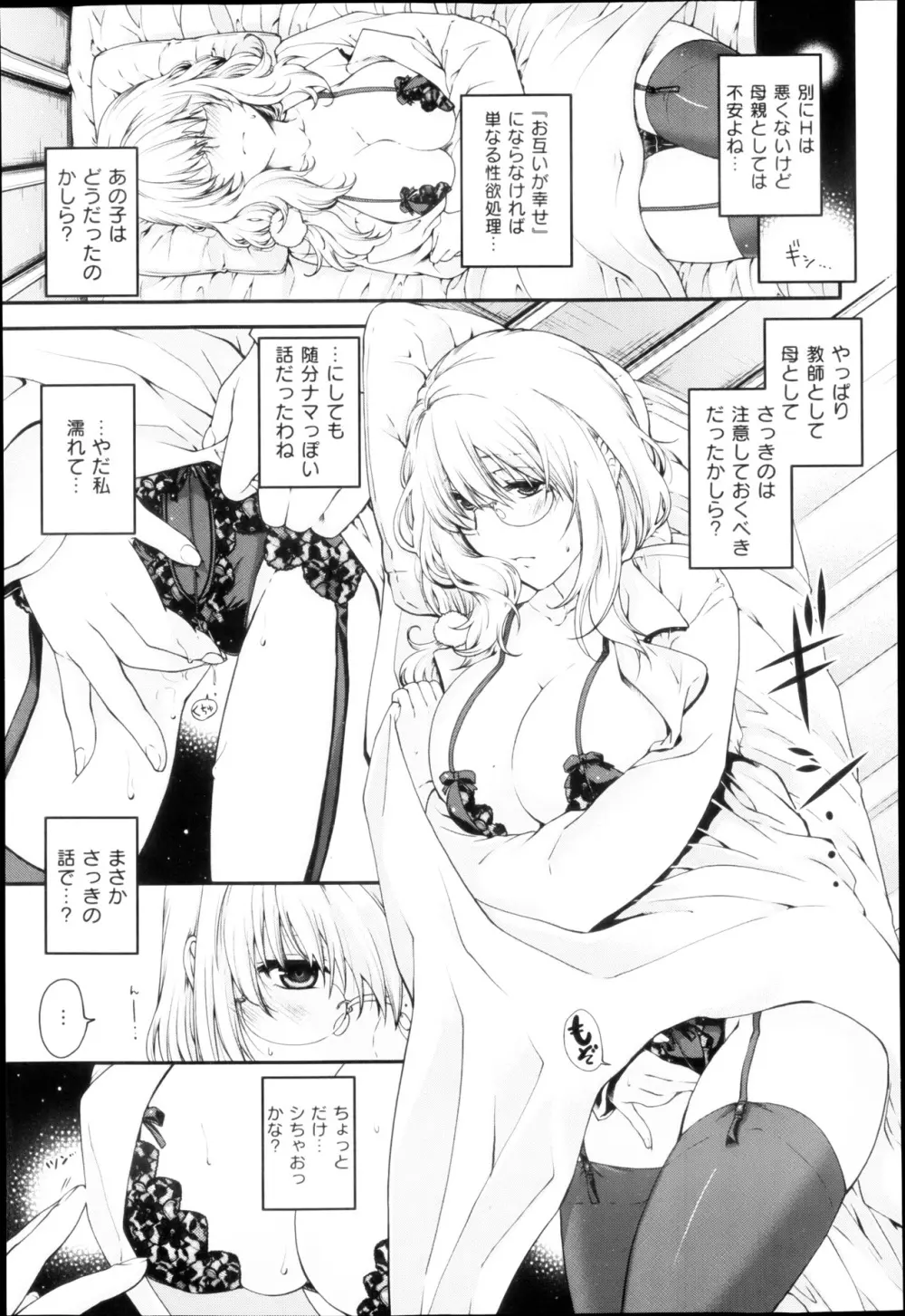 愛とパン屋と片思い 第1-2章 Page.31