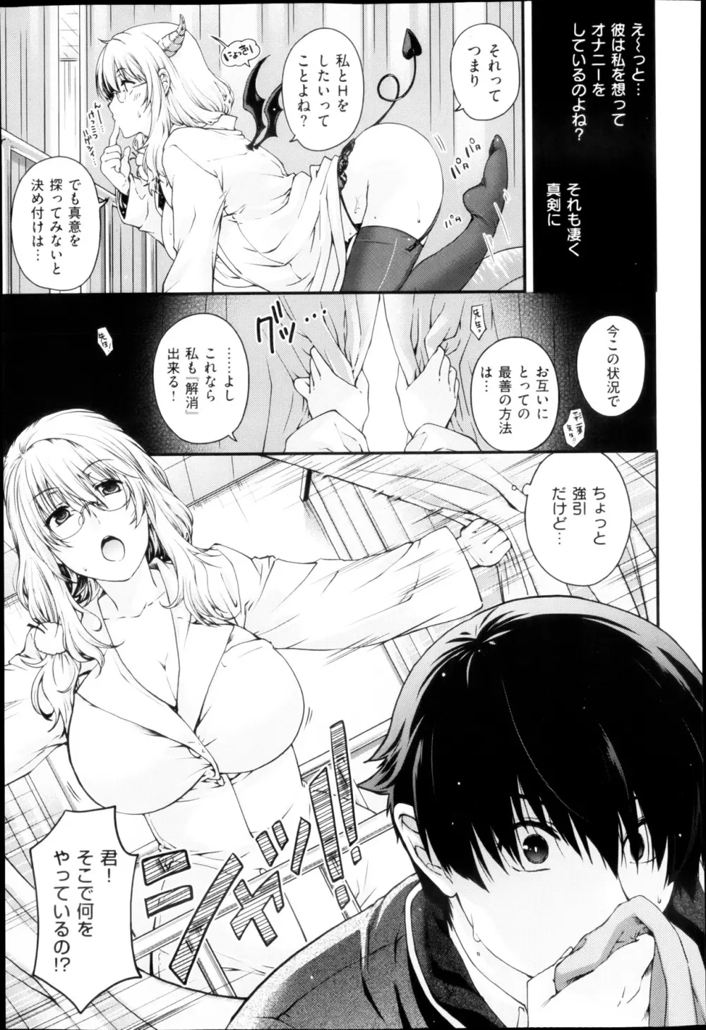 愛とパン屋と片思い 第1-2章 Page.35