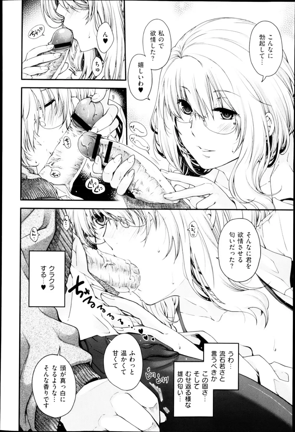 愛とパン屋と片思い 第1-2章 Page.38