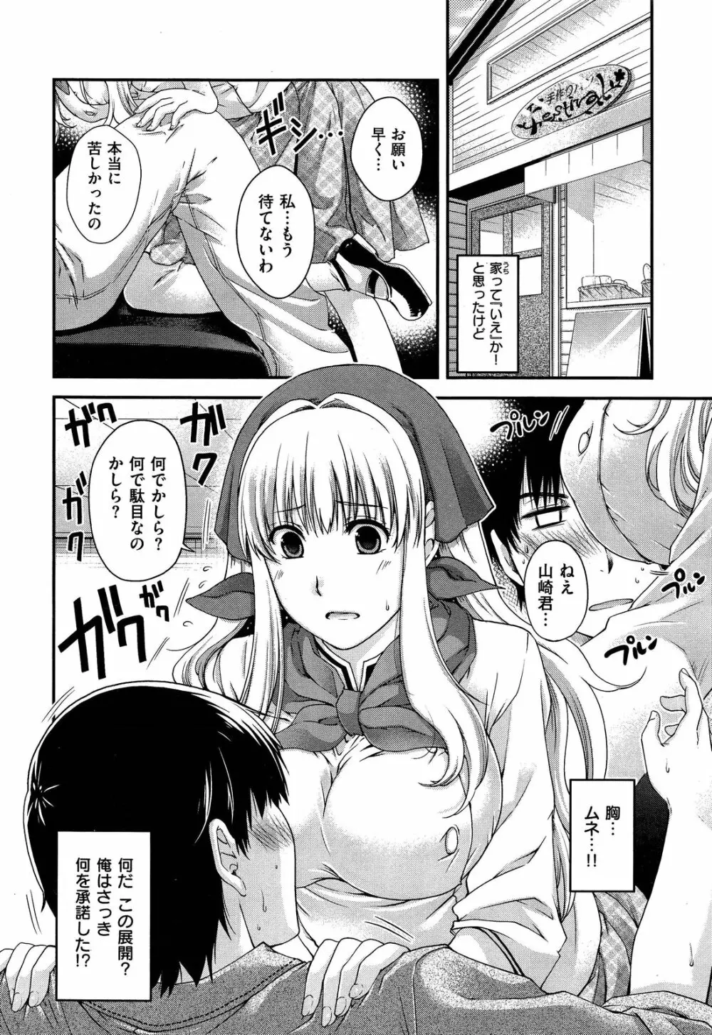 愛とパン屋と片思い 第1-2章 Page.6