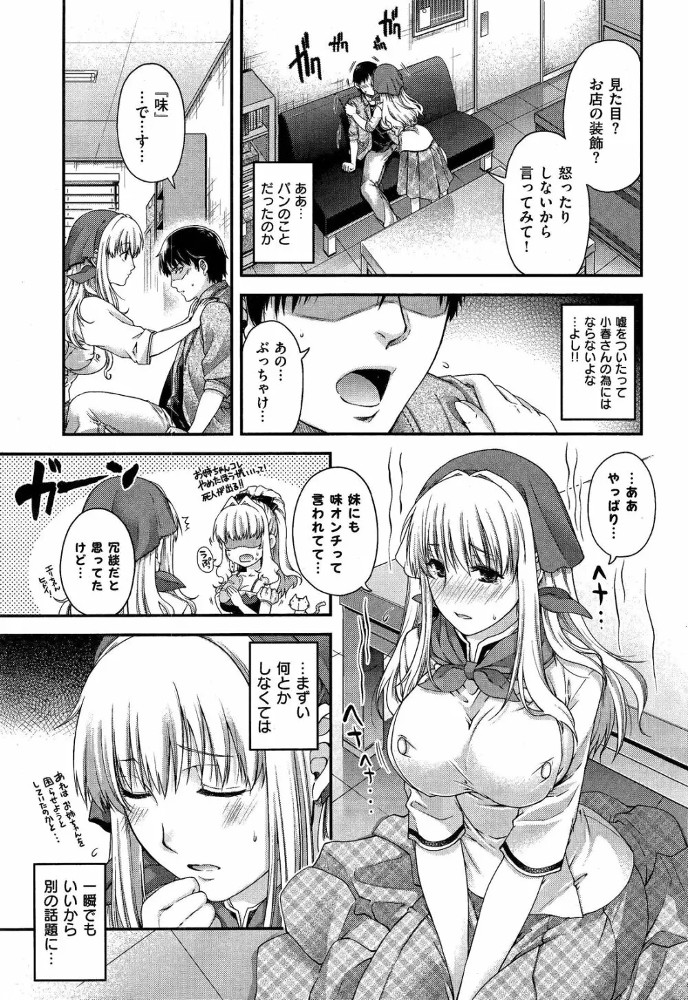 愛とパン屋と片思い 第1-2章 Page.7