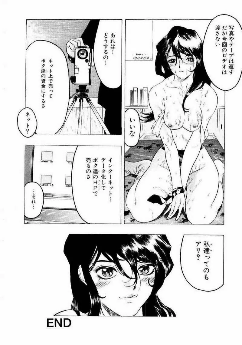 密室調教 Page.117