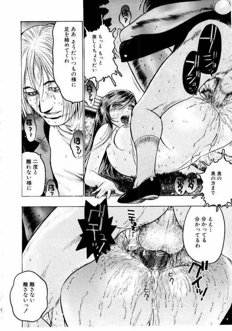 密室調教 Page.212