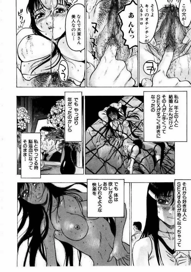 密室調教 Page.238