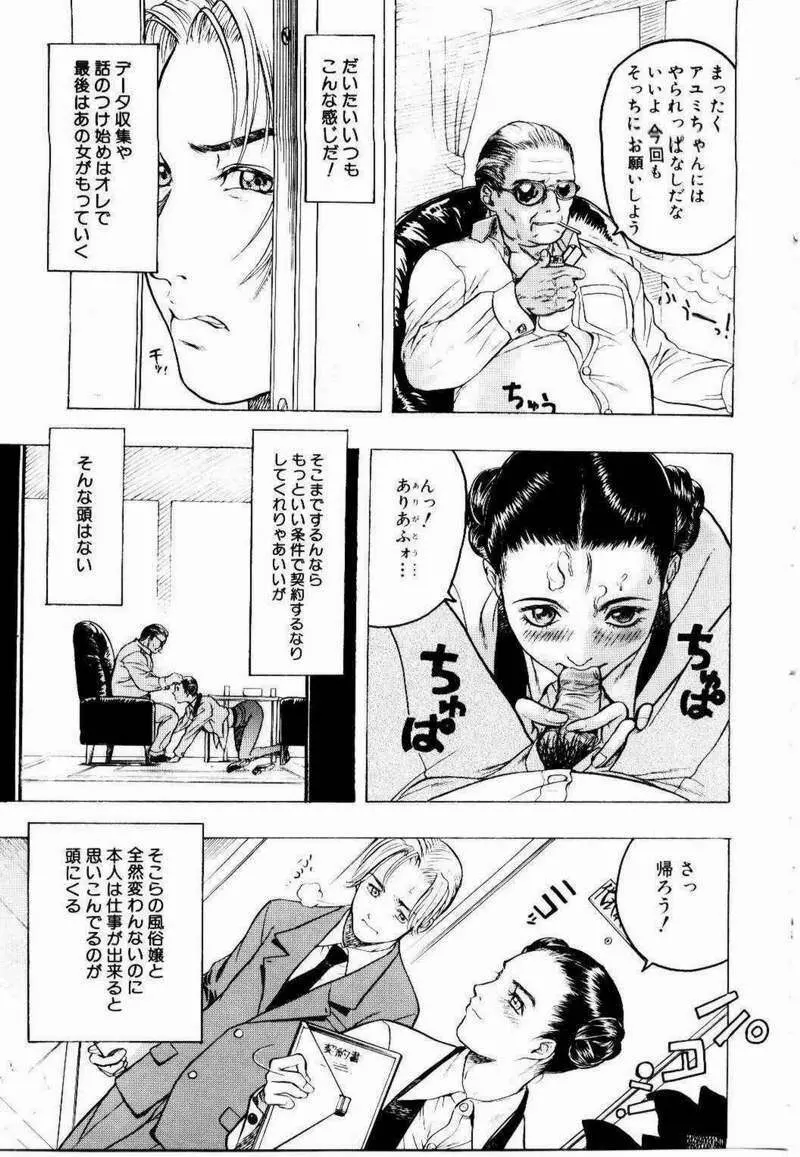 密室調教 Page.26