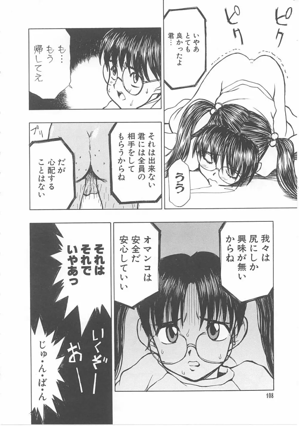 子供の森・完結編 もりしげ作品集 Page.109